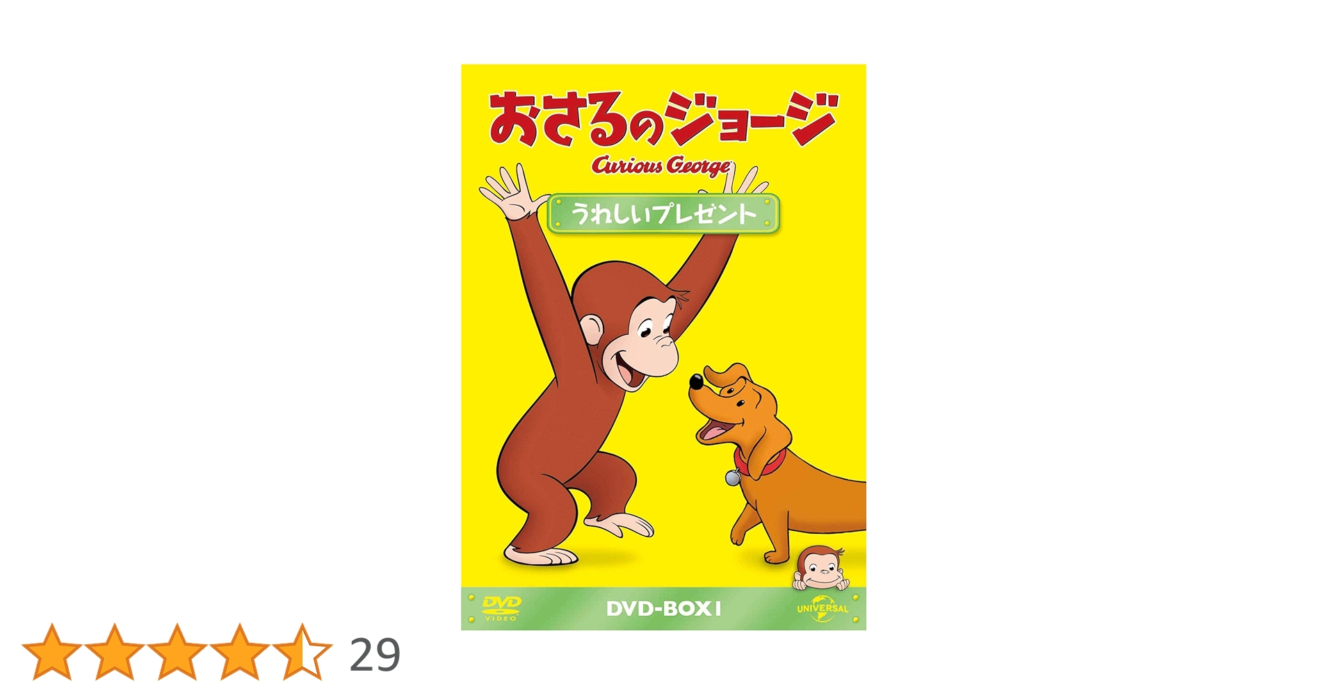 Amazon.co.jp: おさるのジョージ DVD-BOX うれしいプレゼント